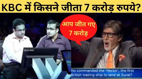 kbc winners|kbc 7.5 crore winner.